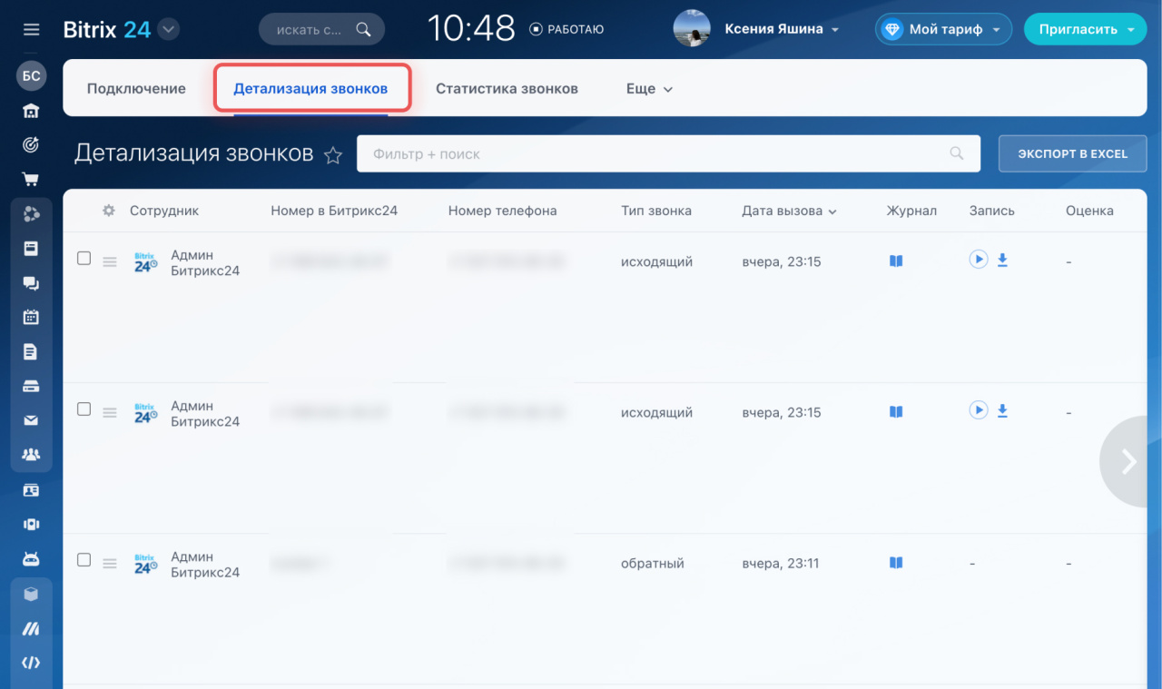 Детализация звонков: как получить данные о звонках