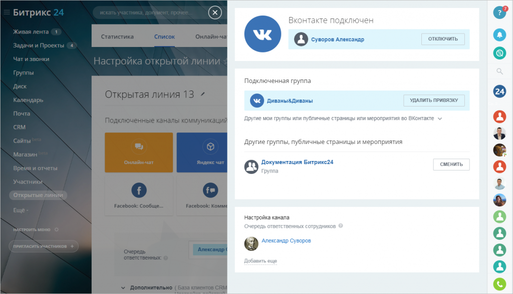 Настройка канала ВКонтакте закончена