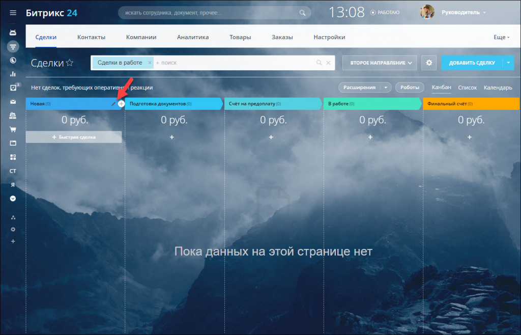как удалить сделку в битриксе