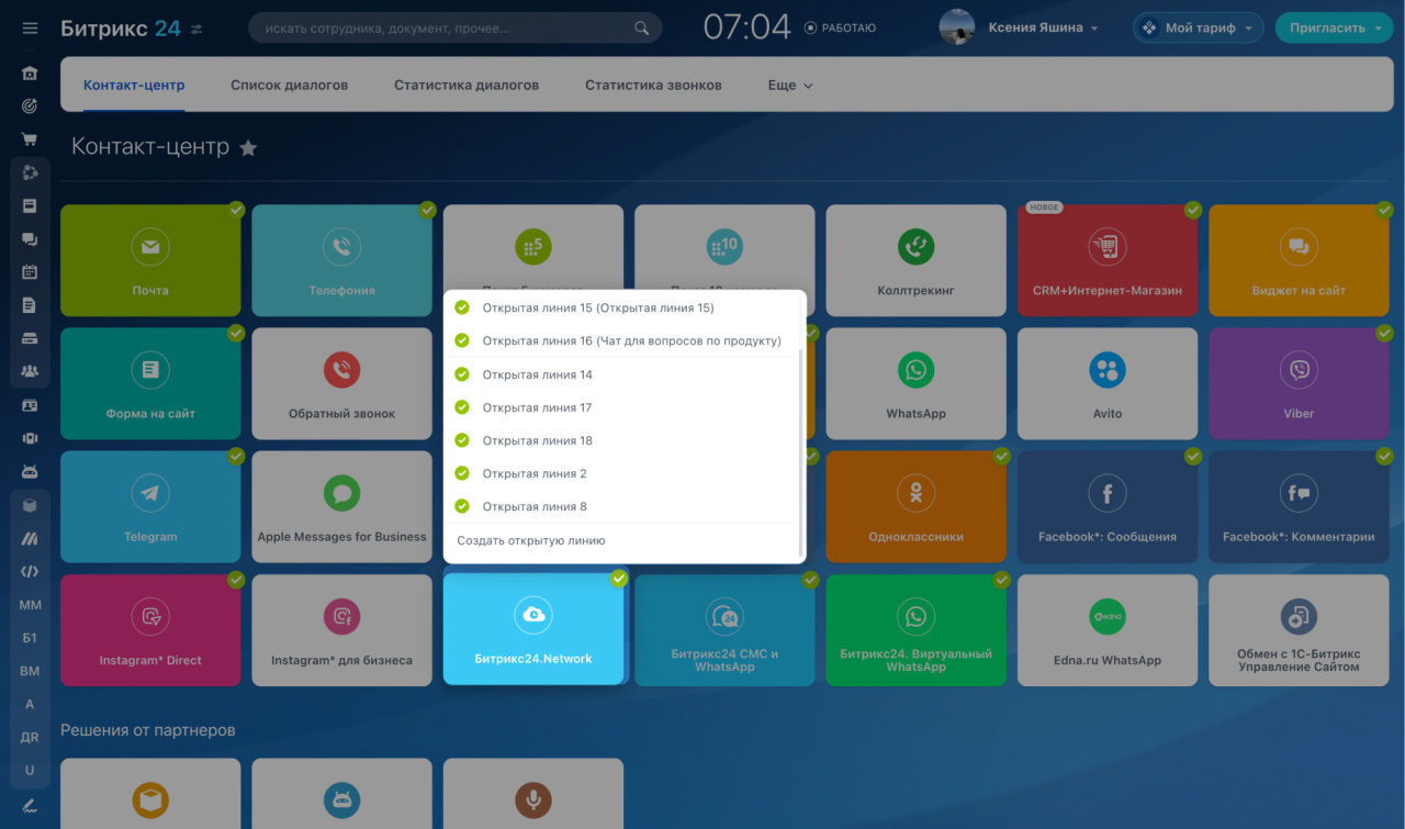 Контакт-центр: Битрикс24.Network