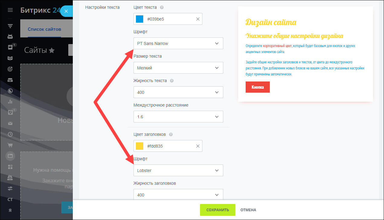 Как изменить дизайн сайтов и магазинов в Битрикс24