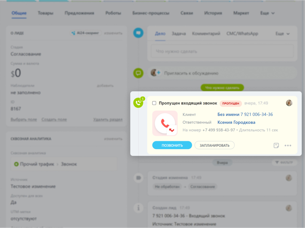 Как в CRM быстро найти звонки клиентов