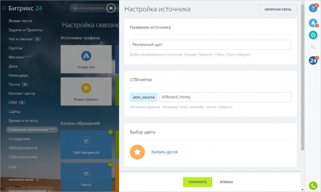 Настройка source. Сквозная Аналитика Битрикс. Сквозная Аналитика Битрикс 24. Битрикс офлайн режим.