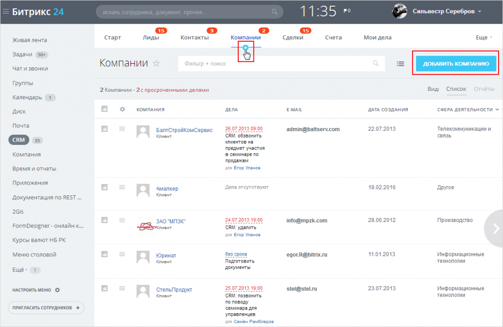 Добавить компанию dob_comp1.png