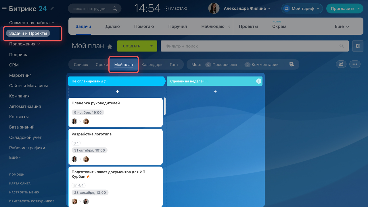 Как правильно планировать задачи в Битрикс24