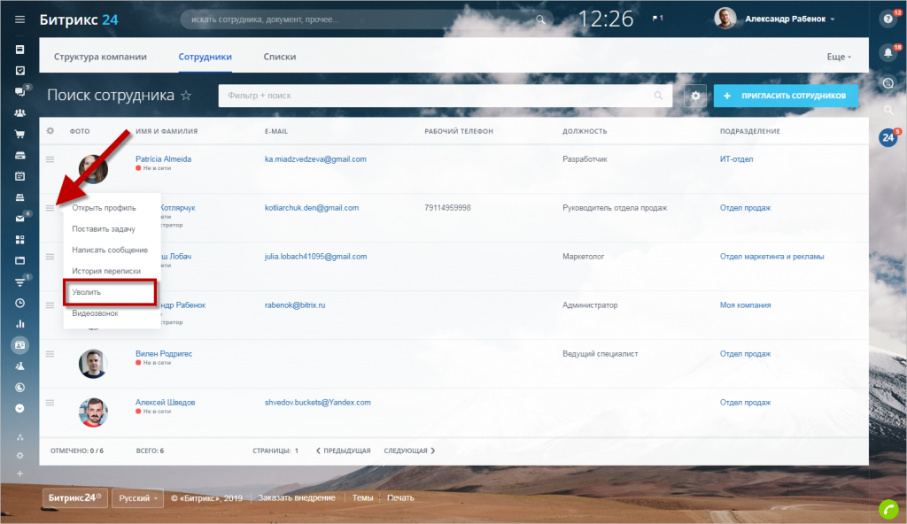 Битрикс как уволить сотрудника. Как уволить сотрудника в Битрикс 24. Как из Битрикс удалить сотрудника. Как удалить сотрудника из битрикс24. Как в Битриксе с сотрудника уволить.