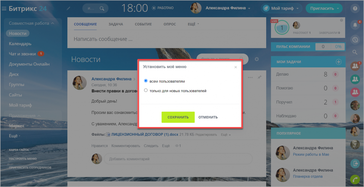 установить для.jpg
