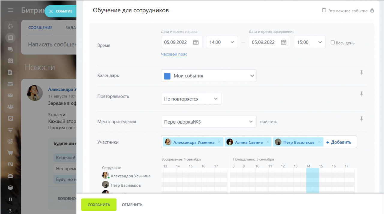 Как запланировать событие в ленте Новостей