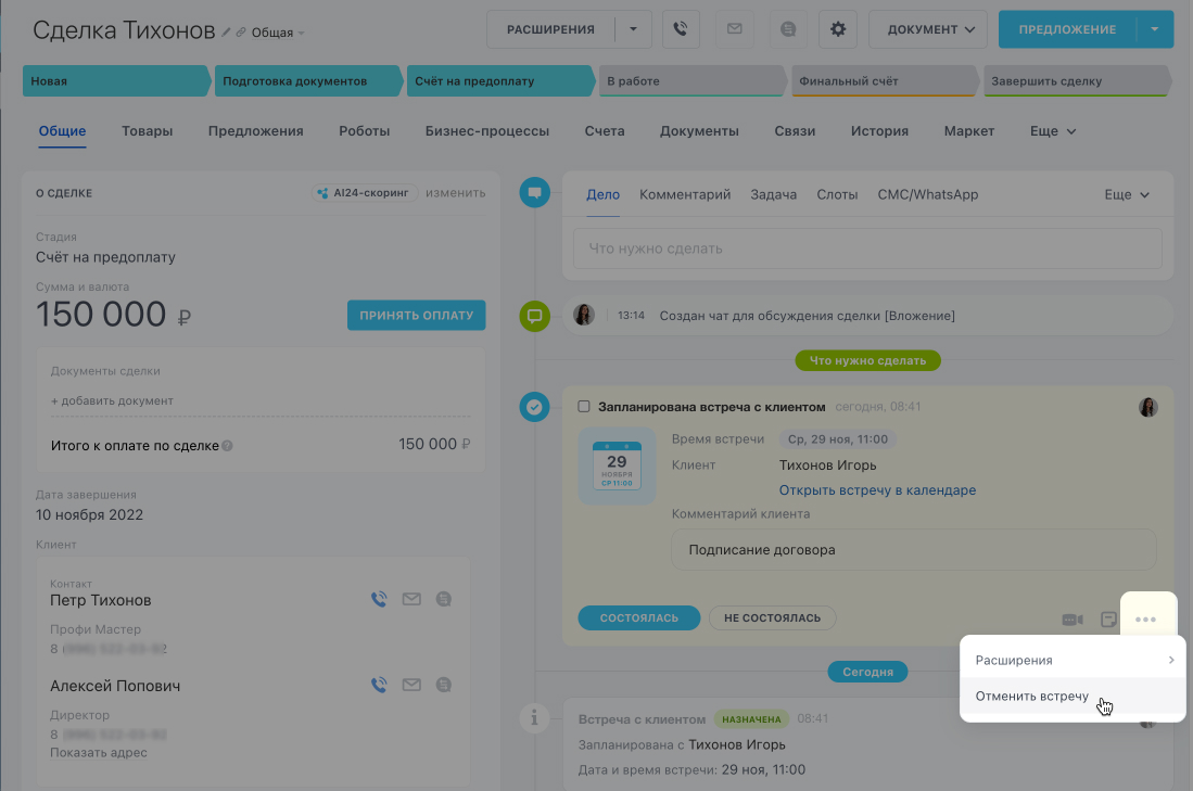 Свободные слоты в CRM