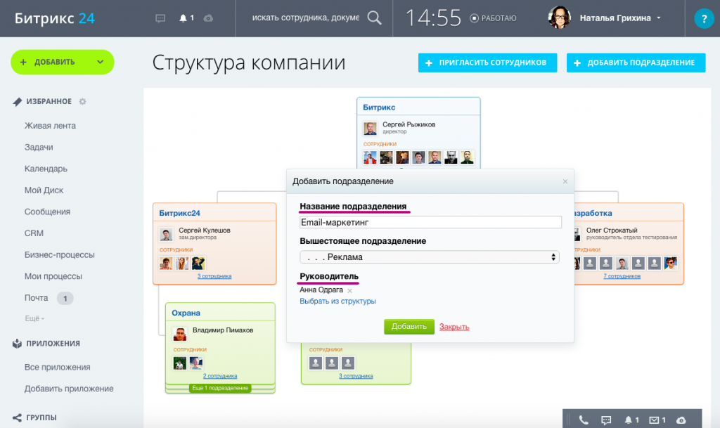 Создание нового подразделения в структуре компании