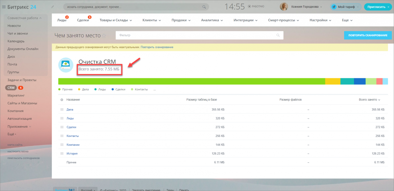 Очистка места в CRM