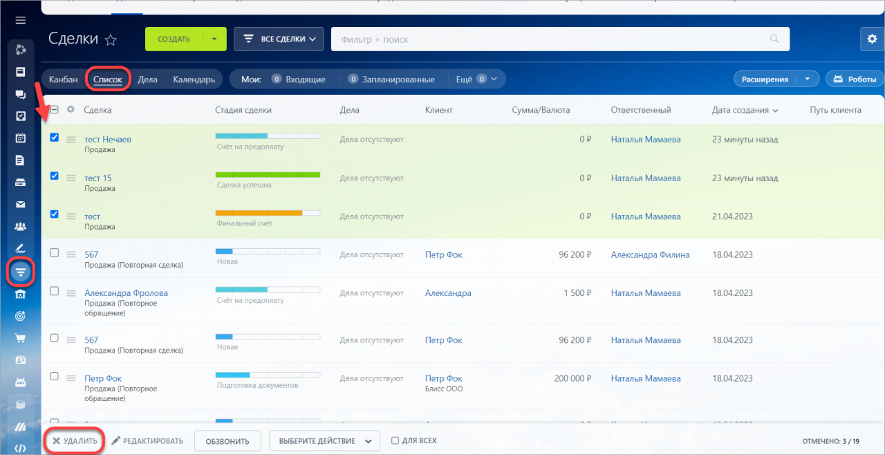 Групповое удаление элементов CRM и задач