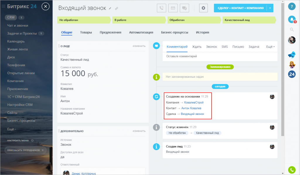 Битрикс24 таймлайн. Вид карточки Лида Битрикс 24. Таймлайн в Битриксе это. Конвертированный лид.