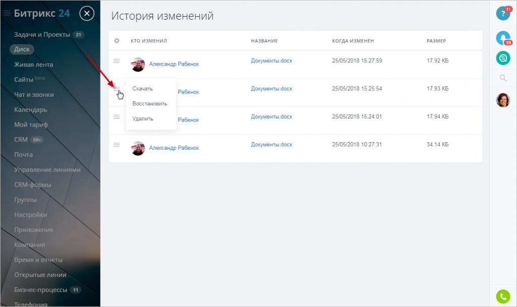 История изменений. Откатить изменения в Битрикс. Битрикс история. История изменений в Битрикс. Откатить действия в Битрикс.