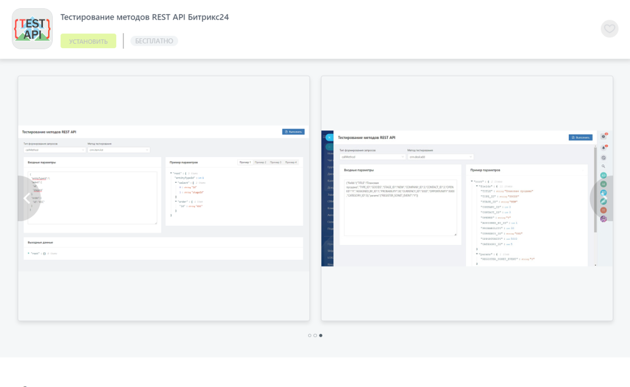 Приложения для работы с Rest API