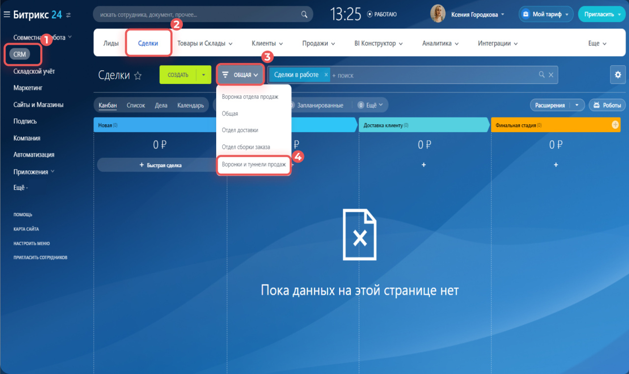 Туннели продаж в CRM: что это и как настроить