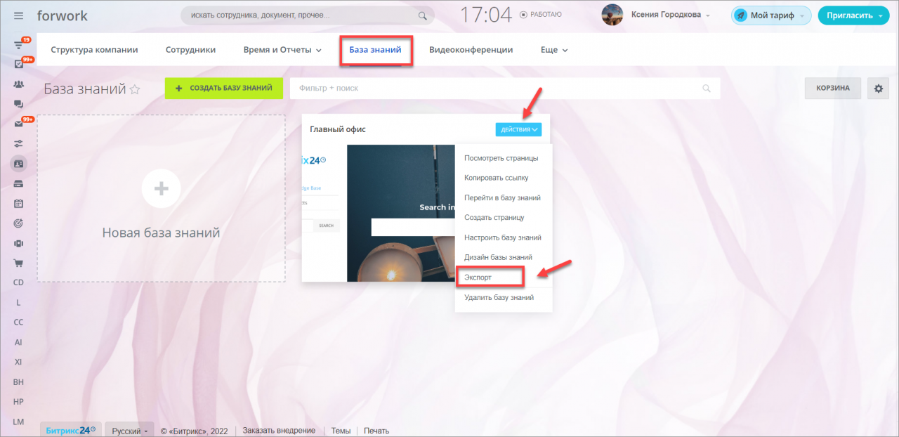 Как скопировать Базу знаний в другой Битрикс24