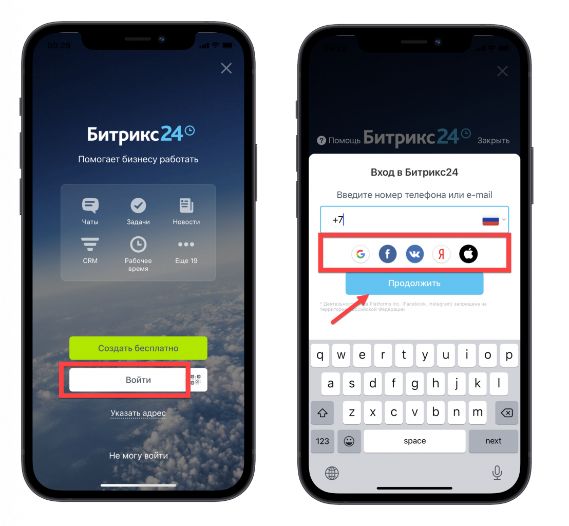 Вход в Битрикс24 через мобильное приложение