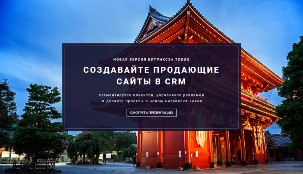 что такое сайты 24 в битрикс. Смотреть фото что такое сайты 24 в битрикс. Смотреть картинку что такое сайты 24 в битрикс. Картинка про что такое сайты 24 в битрикс. Фото что такое сайты 24 в битрикс