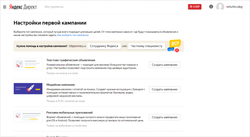 Как запустить рекламу директ. Настройка директ. Рекламные инструменты Яндекса. Типы рекламы директ. Создать рекламную кампанию