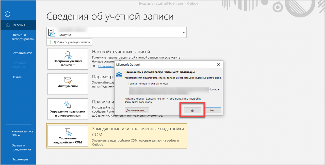 Синхронизация календаря с MS Outlook