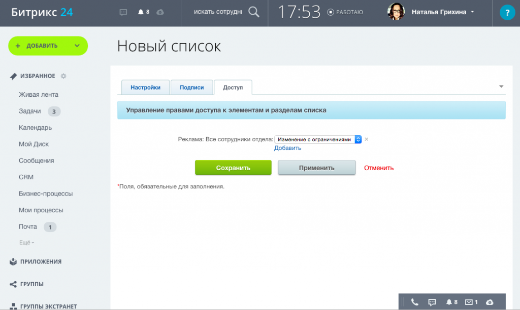 Выбор прав доступа 