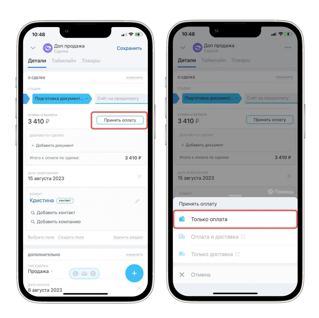 Как принять оплату из сделки в мобильном приложении