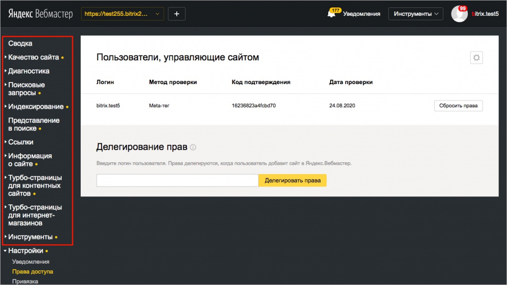 Инструменты Яндекс.Вебмастер