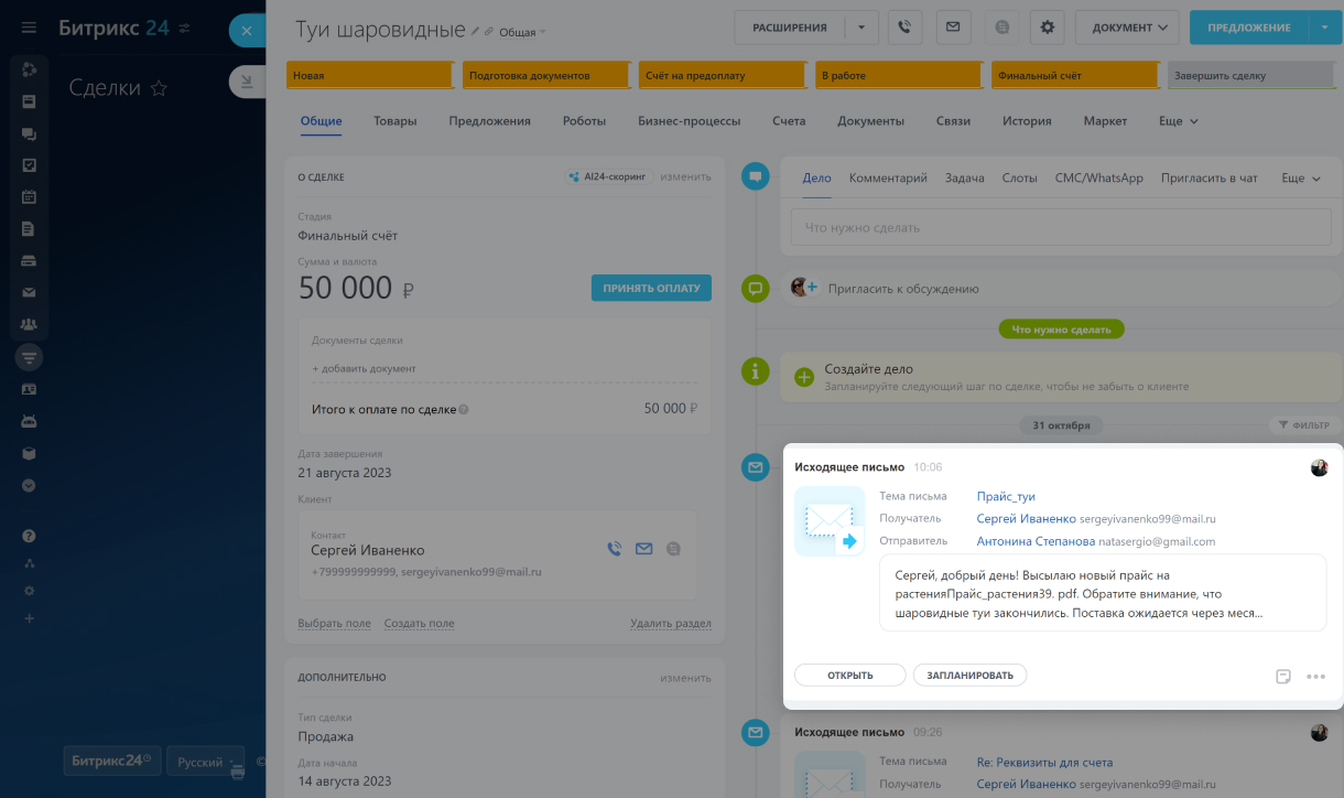 Как работает перелистывание писем в почте CRM