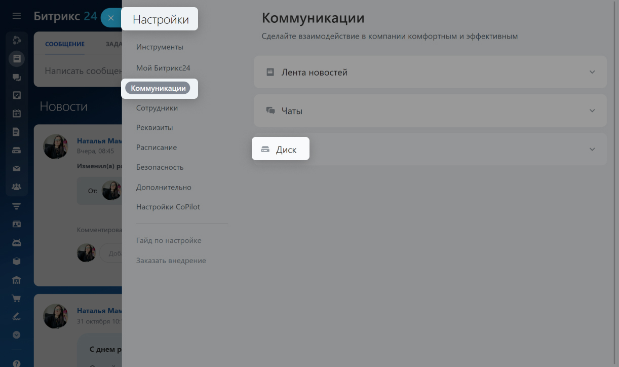 Битрикс24 Диск: подробное руководство