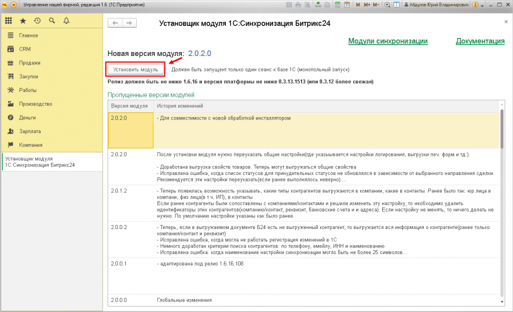 Как установить модуль 1с. Инсейсл модуль для обмена с йс. Как установить модуль 1с. Модуль формы документа 1с. 1с как установить модули расширения веб сервера.