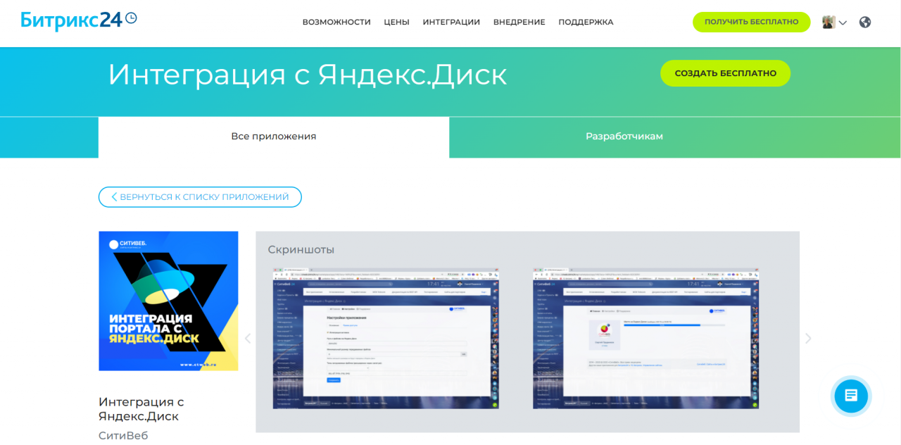 integration with Yandex Disk.PNG
