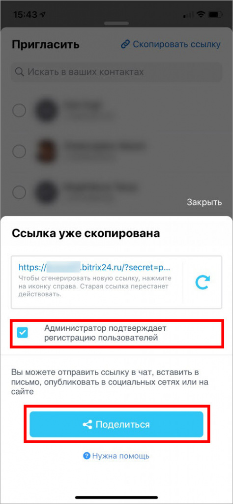 Отправить приглашение