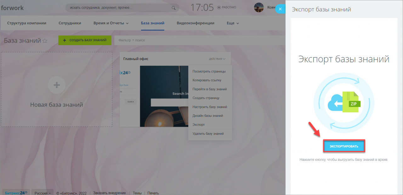 Как скопировать Базу знаний в другой Битрикс24