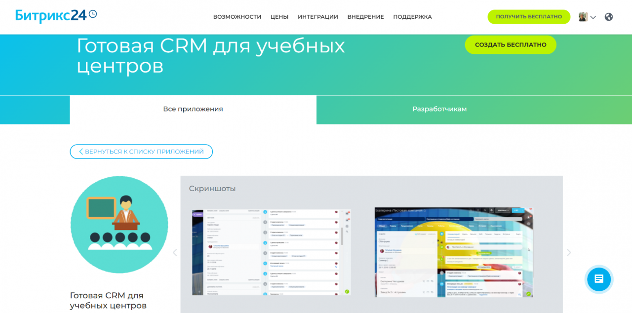 ready-made CRM for training centers.PNG
