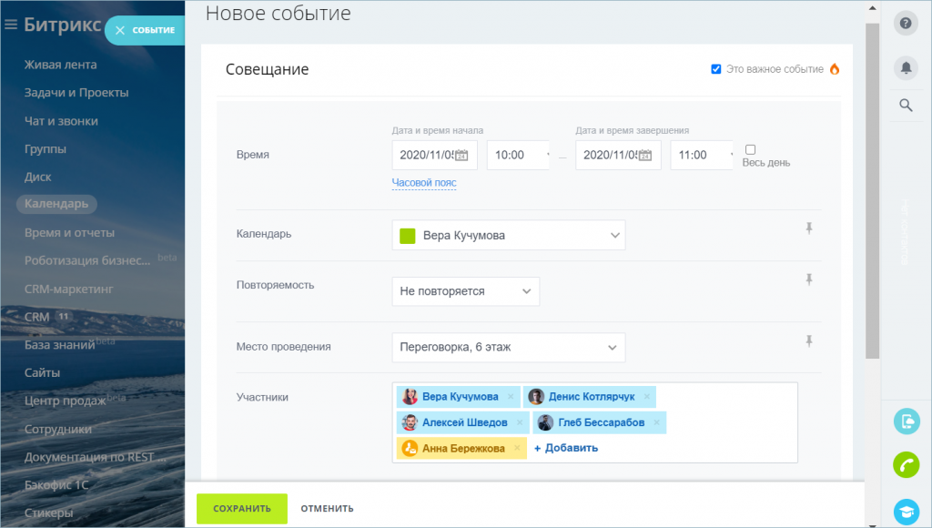 Bitrix calendar. Бизнес календарь в битрикс24.