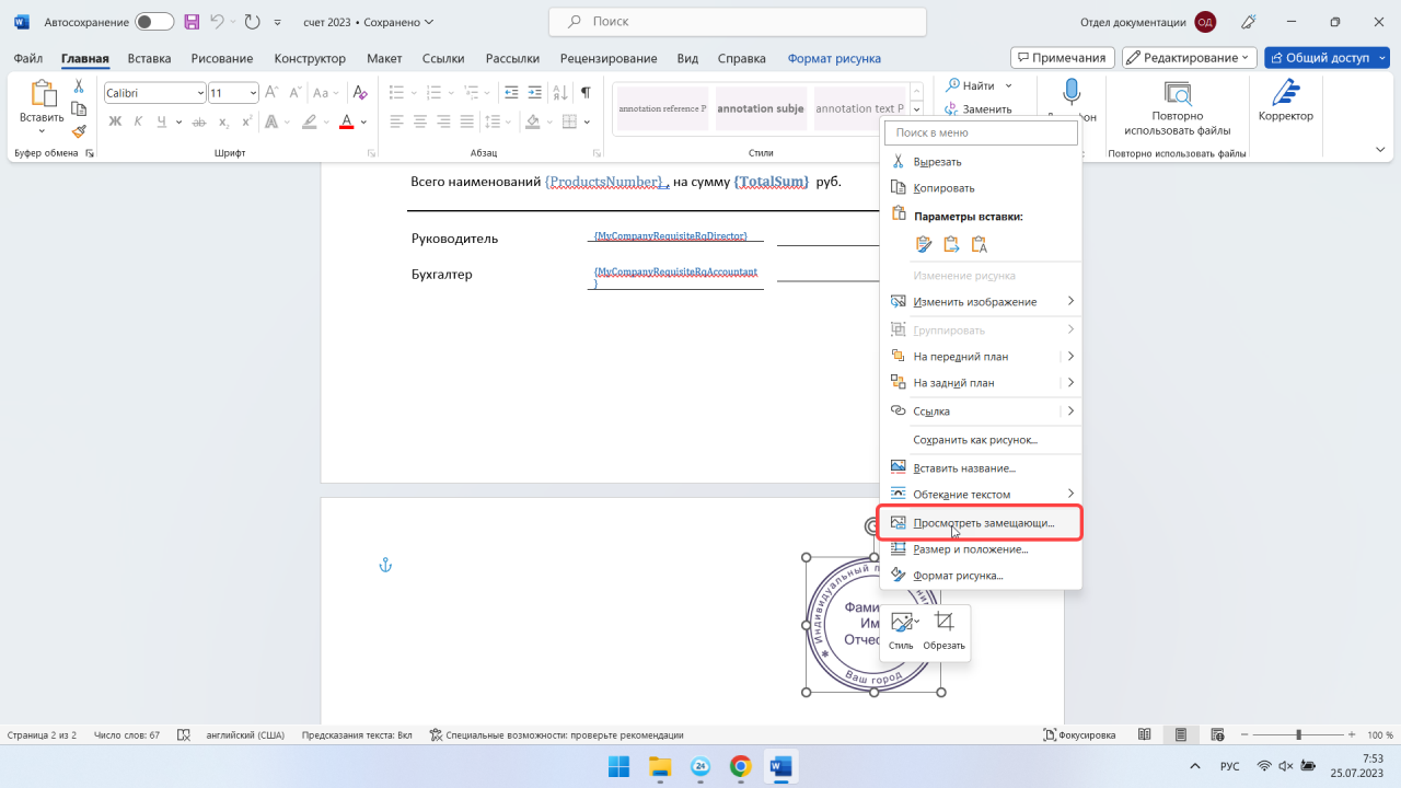 Как добавить изображение, печать или подпись в шаблон документа