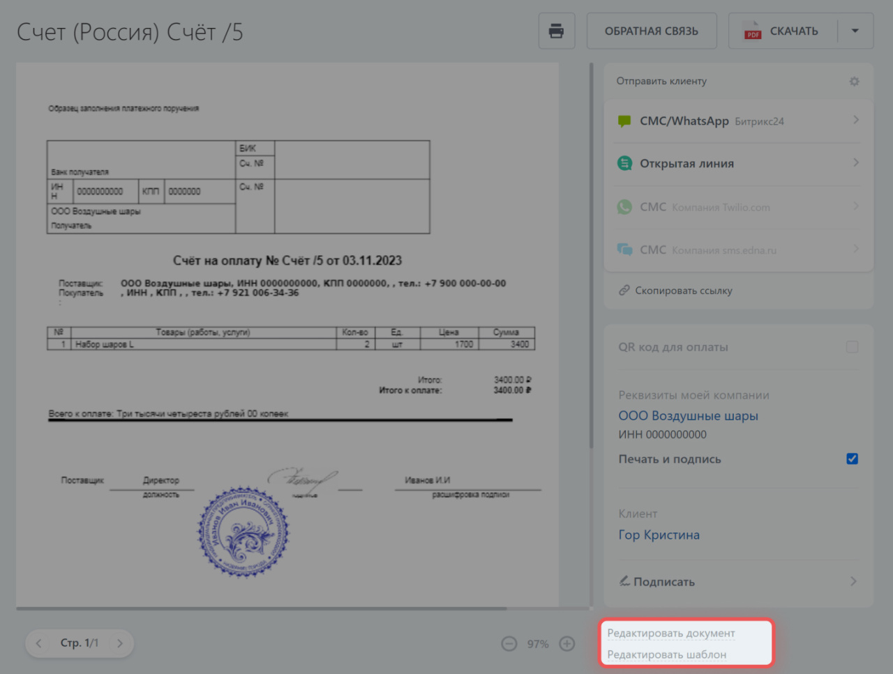 Документы в CRM: как создать и отправить за пару минут