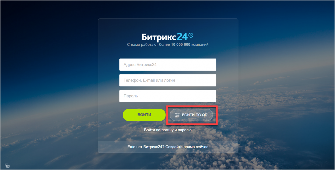 Вход в Битрикс24 через приложение для Windows и Mac