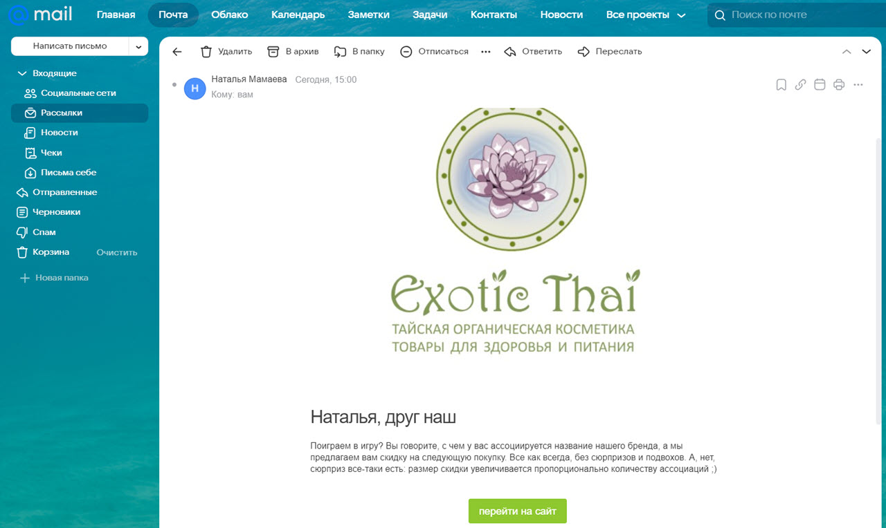 Создание почтовой рассылки в Битрикс24