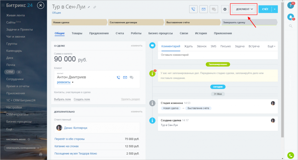 выставленный в битрикс24 счет может быть скачен как pdf. выставленный в битрикс24 счет может быть скачен как pdf фото. картинка выставленный в битрикс24 счет может быть скачен как pdf. смотреть фото выставленный в битрикс24 счет может быть скачен как pdf. смотреть картинку выставленный в битрикс24 счет может быть скачен как pdf.