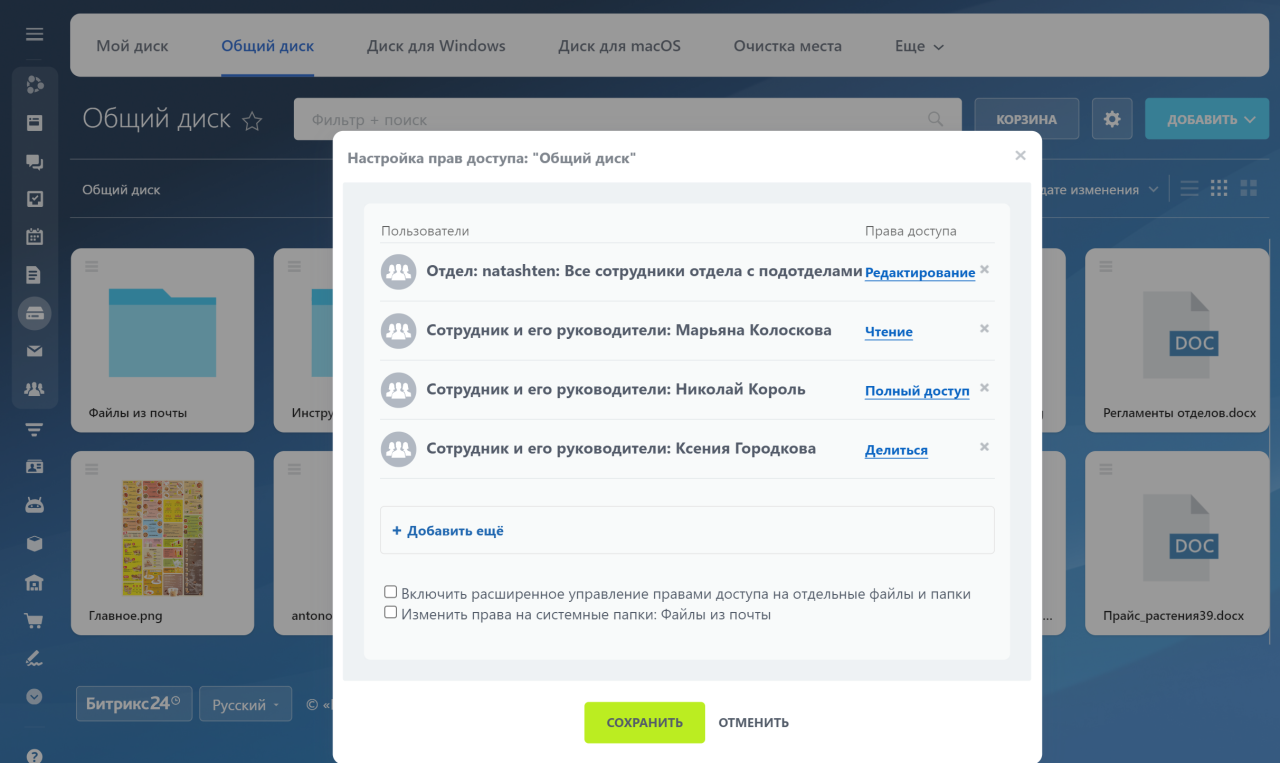 Общий диск в Битрикс24