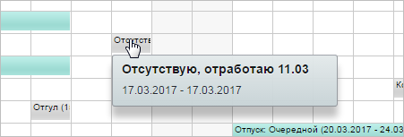 Краткая информация об отсутствии Краткая информация об отсутствии