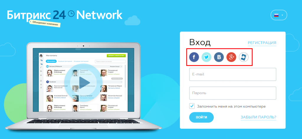 зачем нужны эти значки социальных сетей битрикс 24. auto network social. зачем нужны эти значки социальных сетей битрикс 24 фото. зачем нужны эти значки социальных сетей битрикс 24-auto network social. картинка зачем нужны эти значки социальных сетей битрикс 24. картинка auto network social.