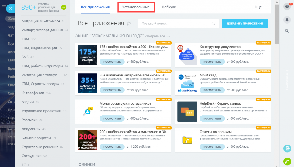 битрикс 24 код отраслевой