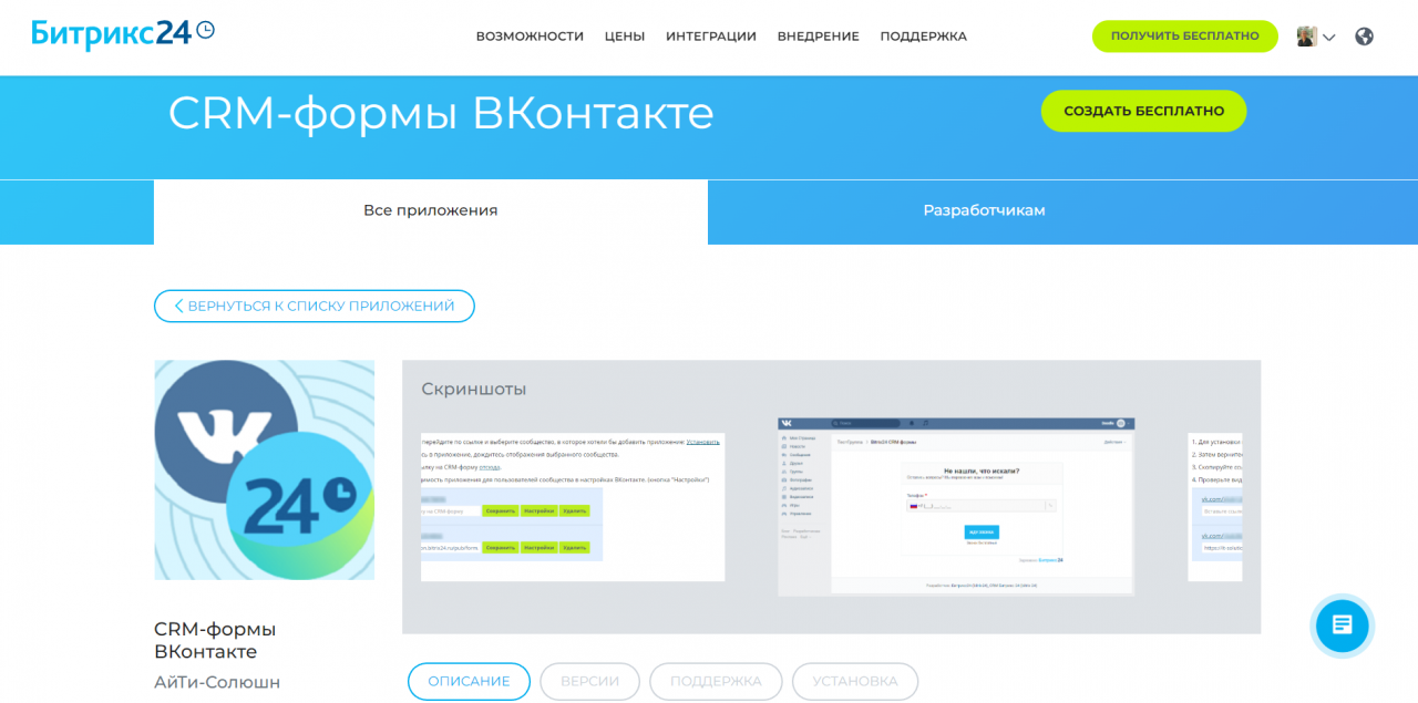 CRM forms VKontakte.PNG