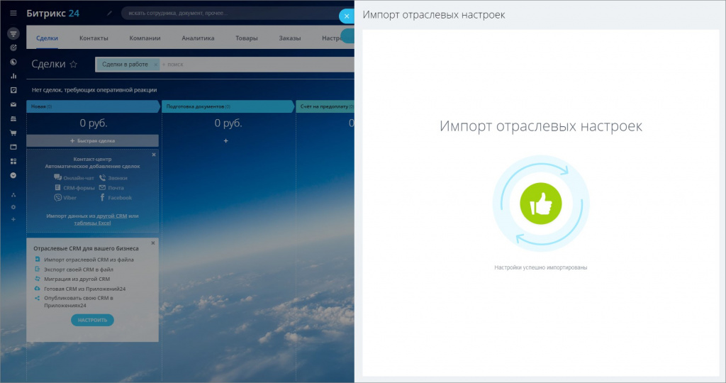 Бесплатный переезд из облака в коробку Битрикс24. Все подводные камни процесса
