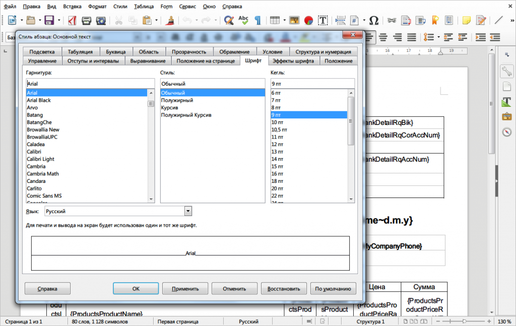 Шрифты для libreoffice. Шрифт Либра. Как в Либре офис изменить размер шрифта. LIBREOFFICE шрифты.
