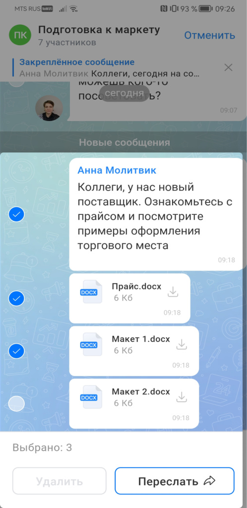 Действия с сообщениями.jpg