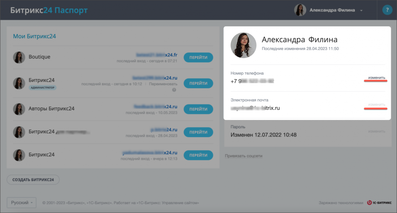 Как изменить логин и пароль для входа в Битрикс24